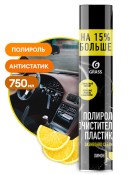 Полироль-очиститель пластика "Dashboard Cleaner" лимон (аэрозоль 750 мл)